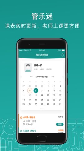 管乐迷老师端的图册