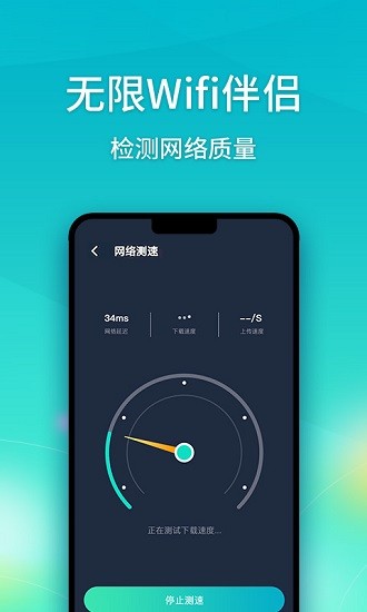 无限wifi伴侣手机客户端的图册