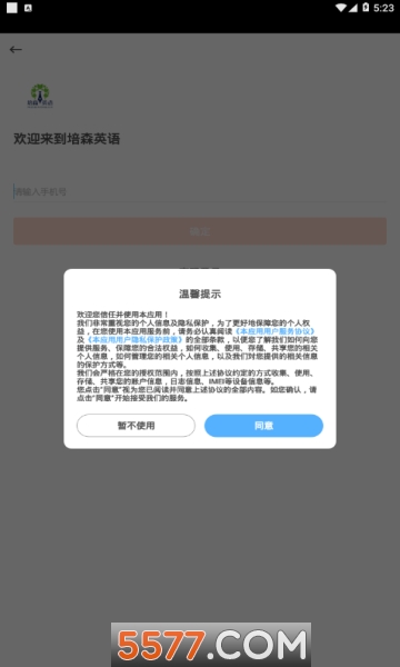 培森英语培训中心app的图册