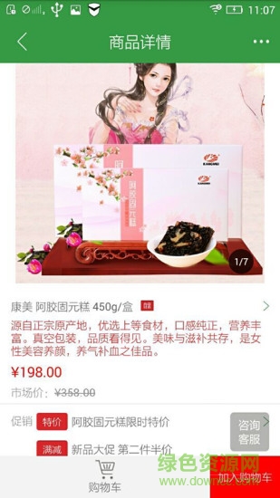 康美健康商城的图册