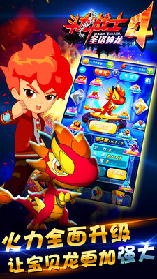 斗龙战士4圣塔神龙内购破解版的图册