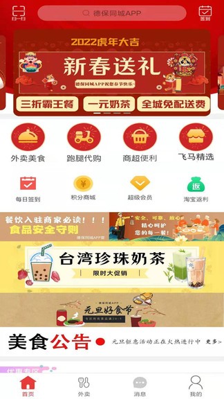 德保同城APP的图册
