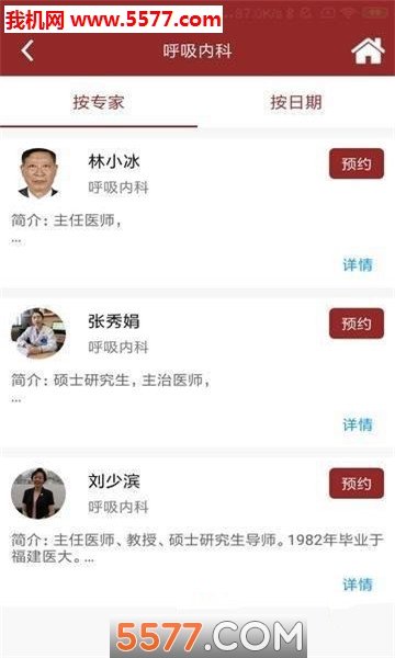 玛高爱医院安卓版的图册