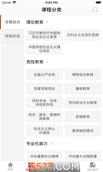 人大网院官方平台的图册