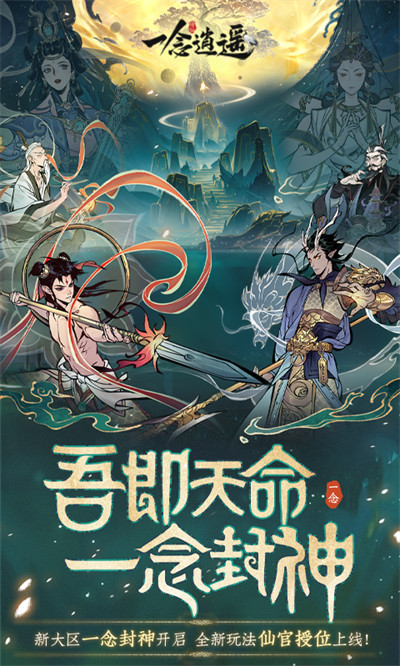 雷霆一念逍遥手游的图册