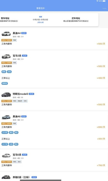 咘咘租车安卓版的图册