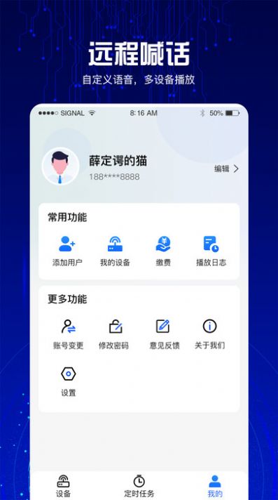 4G云喇叭系统的图册