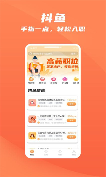 抖鱼招聘app安卓版的图册