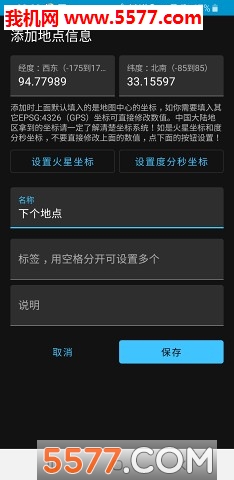 外图软件(离线地图)的图册