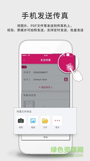 faxgo软件的图册