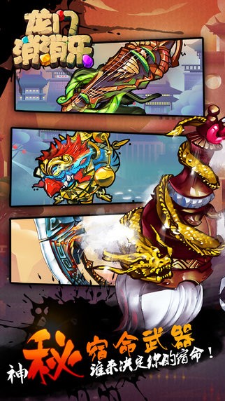 龙门消消乐的图册