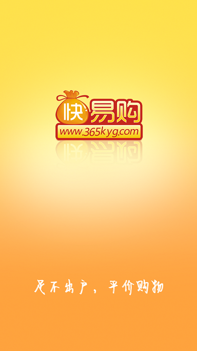 快易购网上商城的图册