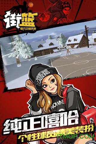 街篮手游的图册