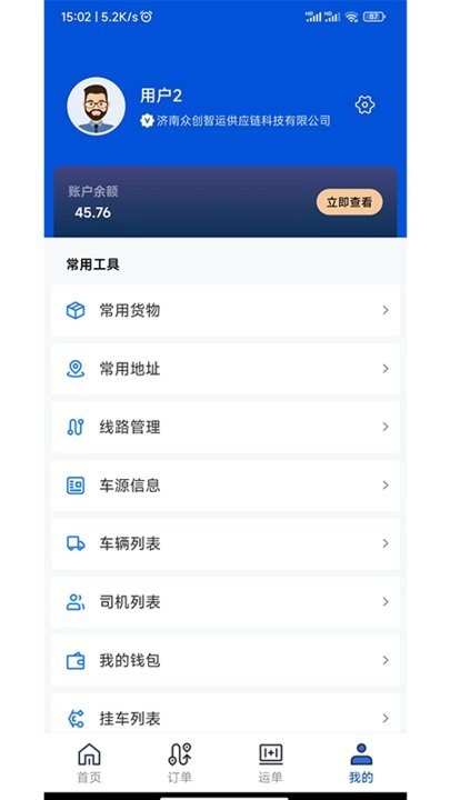 源泰智运货主端最新版的图册