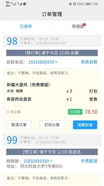 开饭吗商家版软件的图册