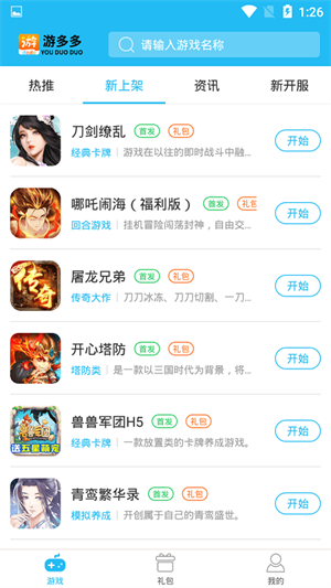 游多多app下载安卓旧版的图册