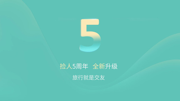 捡人旅游最新版的图册