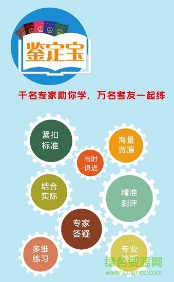 鉴定宝职业的图册