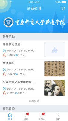 完满教育手机版的图册