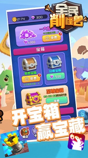 全民削怪兽最新版的图册