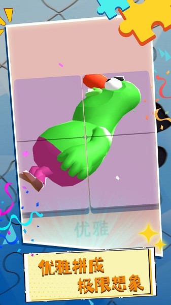 脑洞拼图3d小游戏的图册