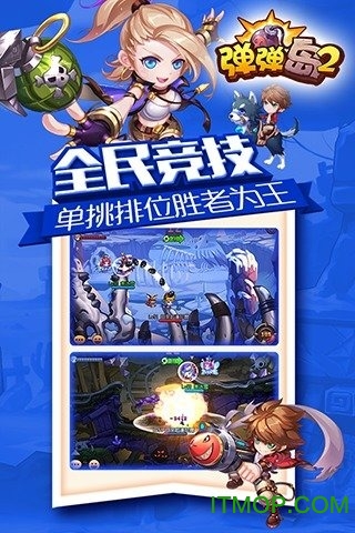 弹弹岛2光速客户端的图册