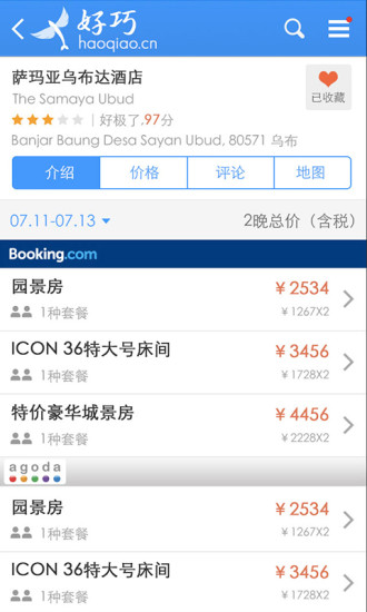 好巧酒店的图册