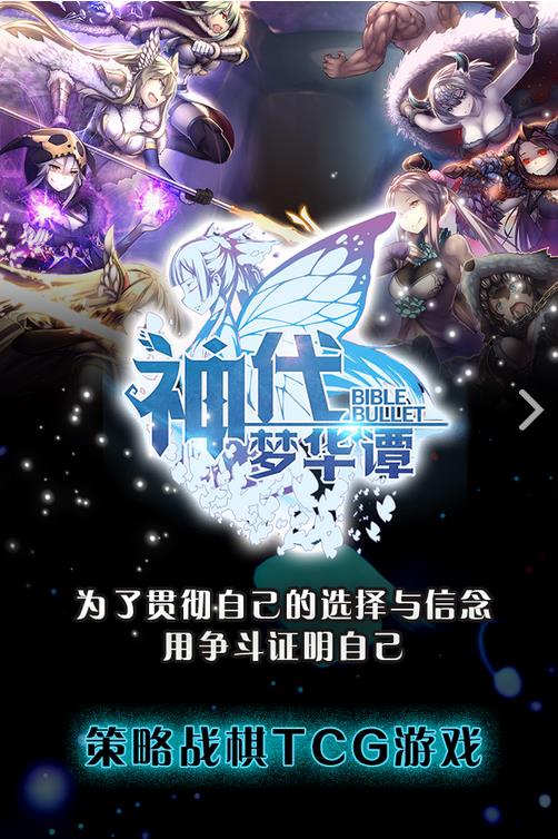 神代梦华谭最新版的图册