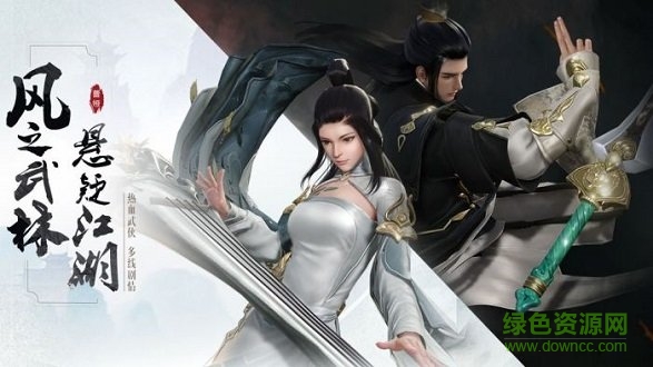 风之武林游戏的图册