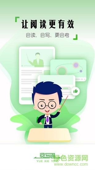 阅写通校园登录平台的图册