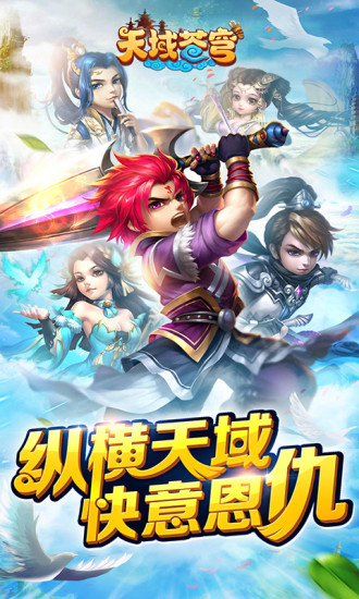 天域苍穹九游版的图册