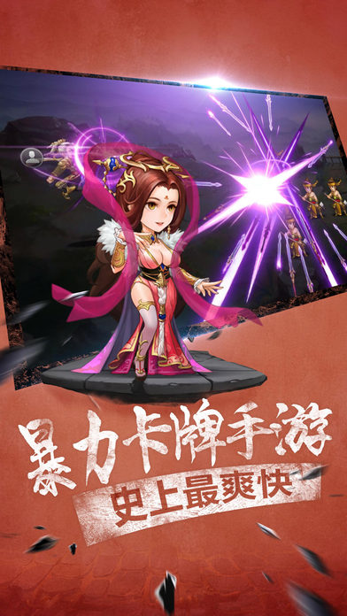 胡来三国破解版的图册