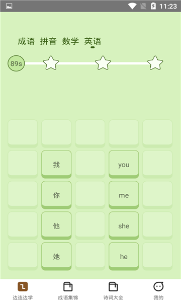 发才连一连手机版的图册