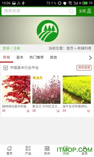 中国苗木行业平台的图册