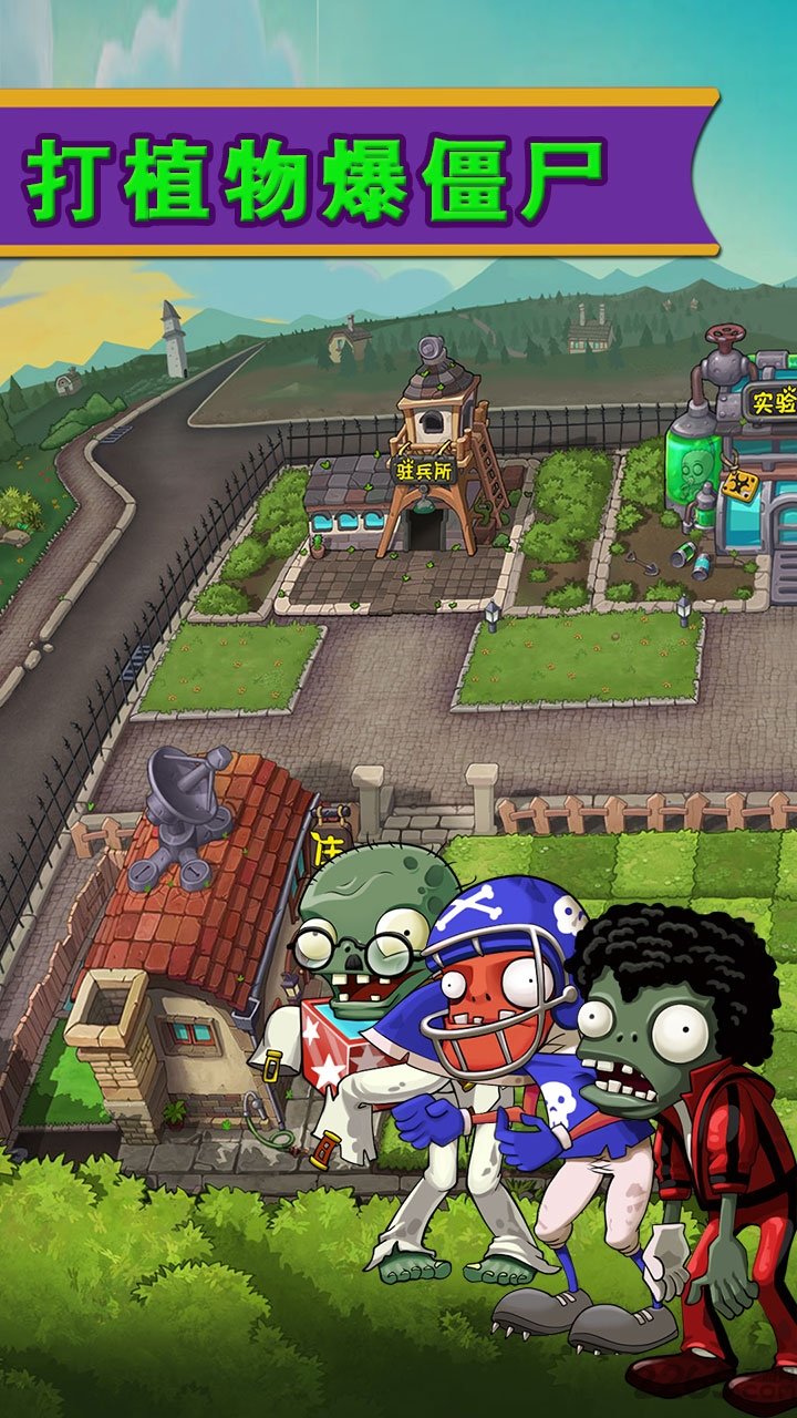 僵尸农场有农场版本的图册