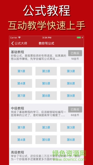 公式大师app的图册