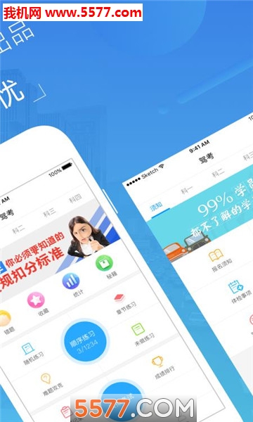 12123驾考题库官方版的图册