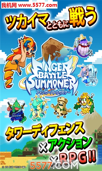 手指召唤师安卓版的图册