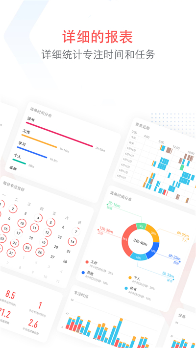 专注清单app的图册