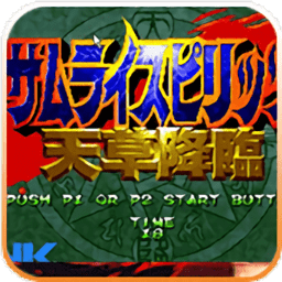 侍魂4可选boss版