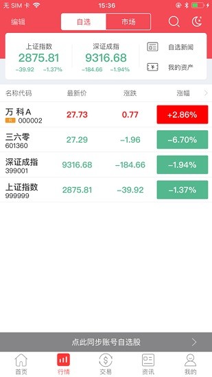 大通证券智信通手机版的图册
