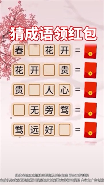 成语有黄金红包版的图册