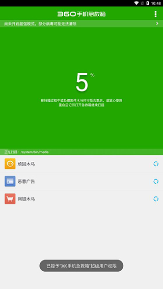 360手机急救箱的图册
