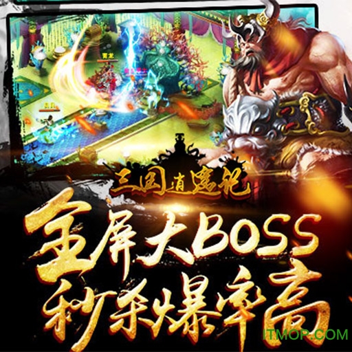 三国逍遥记手游的图册