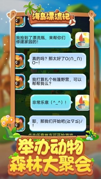 海岛漂流记游戏的图册