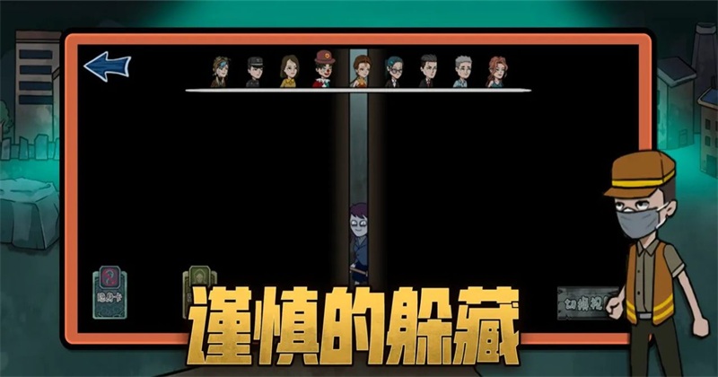 躺平躲猫猫屠夫猎杀的图册