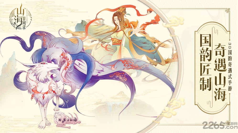 山海择天录手机版的图册