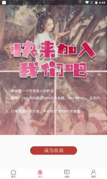 妆小漫安卓版的图册