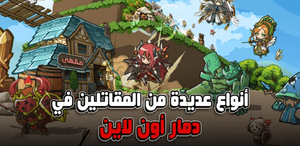 达玛在线游戏(دمارأونلاين)的图册