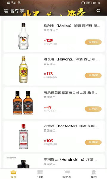 酒福专享的图册